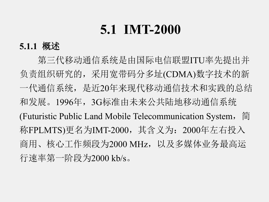 《移动通信技术》课件第5章.ppt_第2页