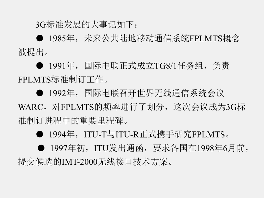 《移动通信技术》课件第5章.ppt_第3页