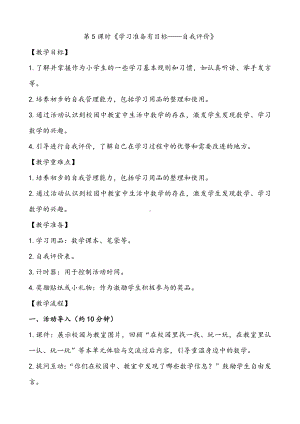 第5课时《学习准备有目标—自我评价》（教学设计）-2024新人教版一年级上册《数学》.docx