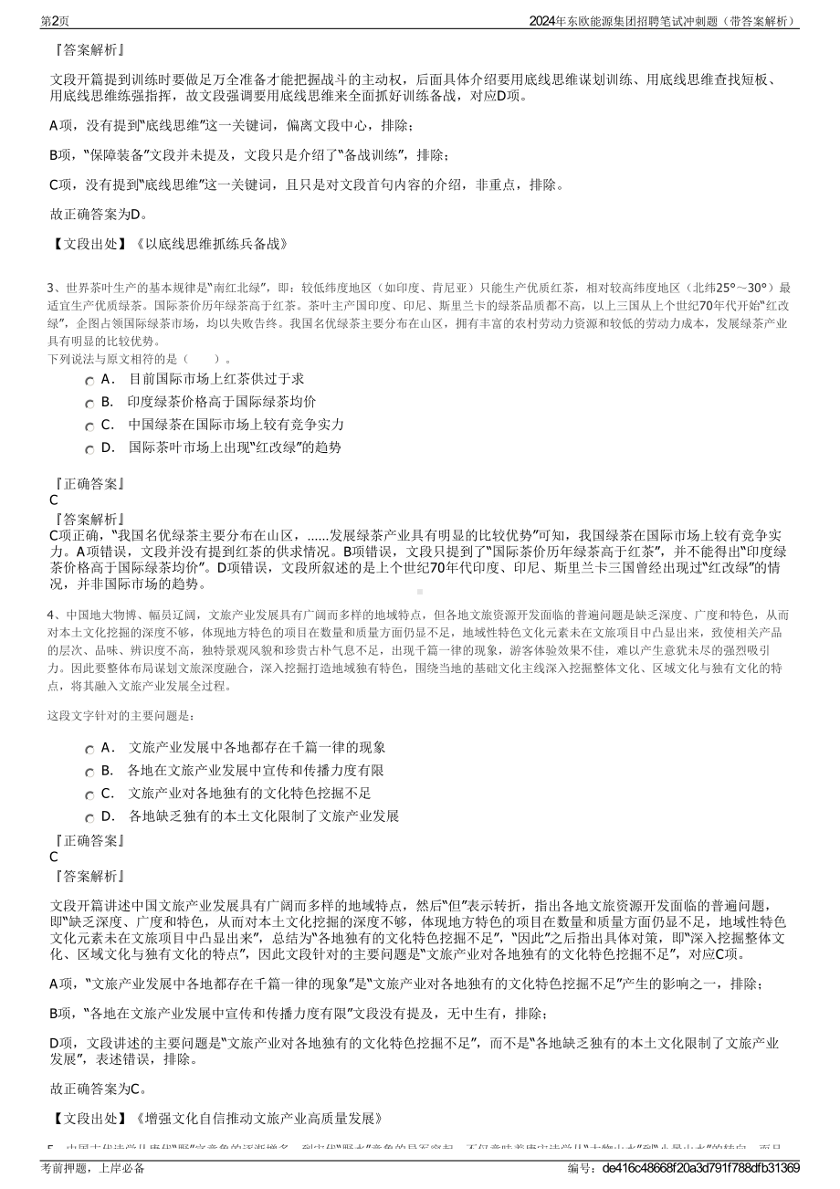 2024年东欧能源集团招聘笔试冲刺题（带答案解析）.pdf_第2页