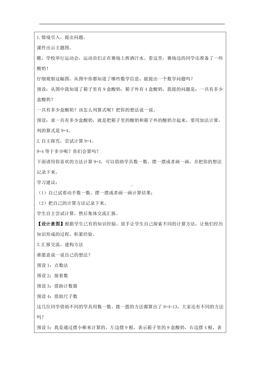 9加几（教案）-2024新人教版一年级上册《数学》.docx_第2页