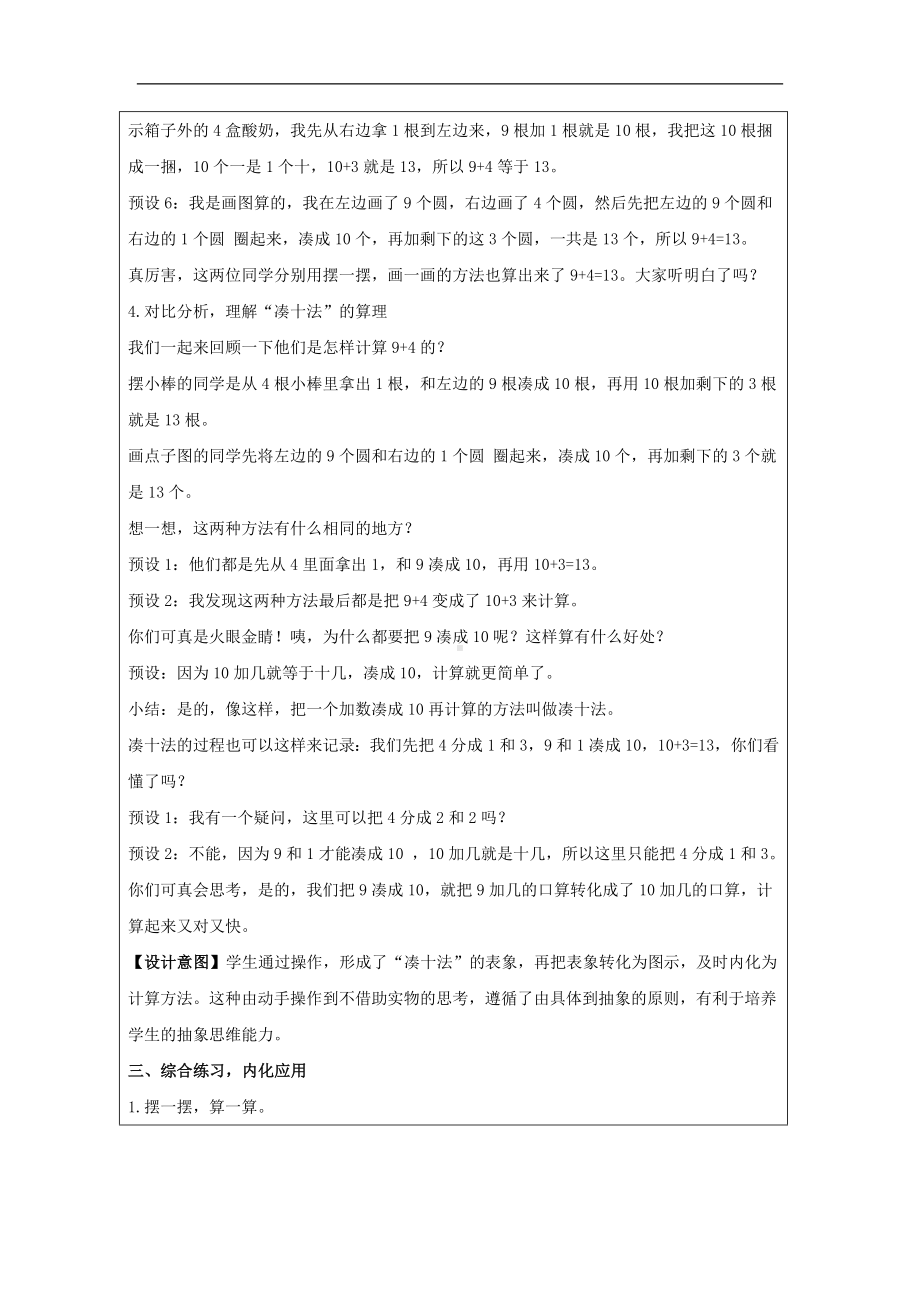 9加几（教案）-2024新人教版一年级上册《数学》.docx_第3页