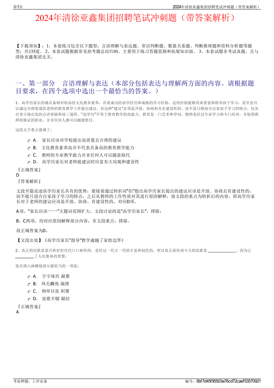 2024年清徐亚鑫集团招聘笔试冲刺题（带答案解析）.pdf_第1页