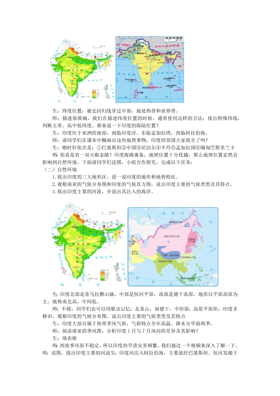 8.3《印度》教学设计-2023-2024学年商务星球版七年级地理下册.docx_第3页