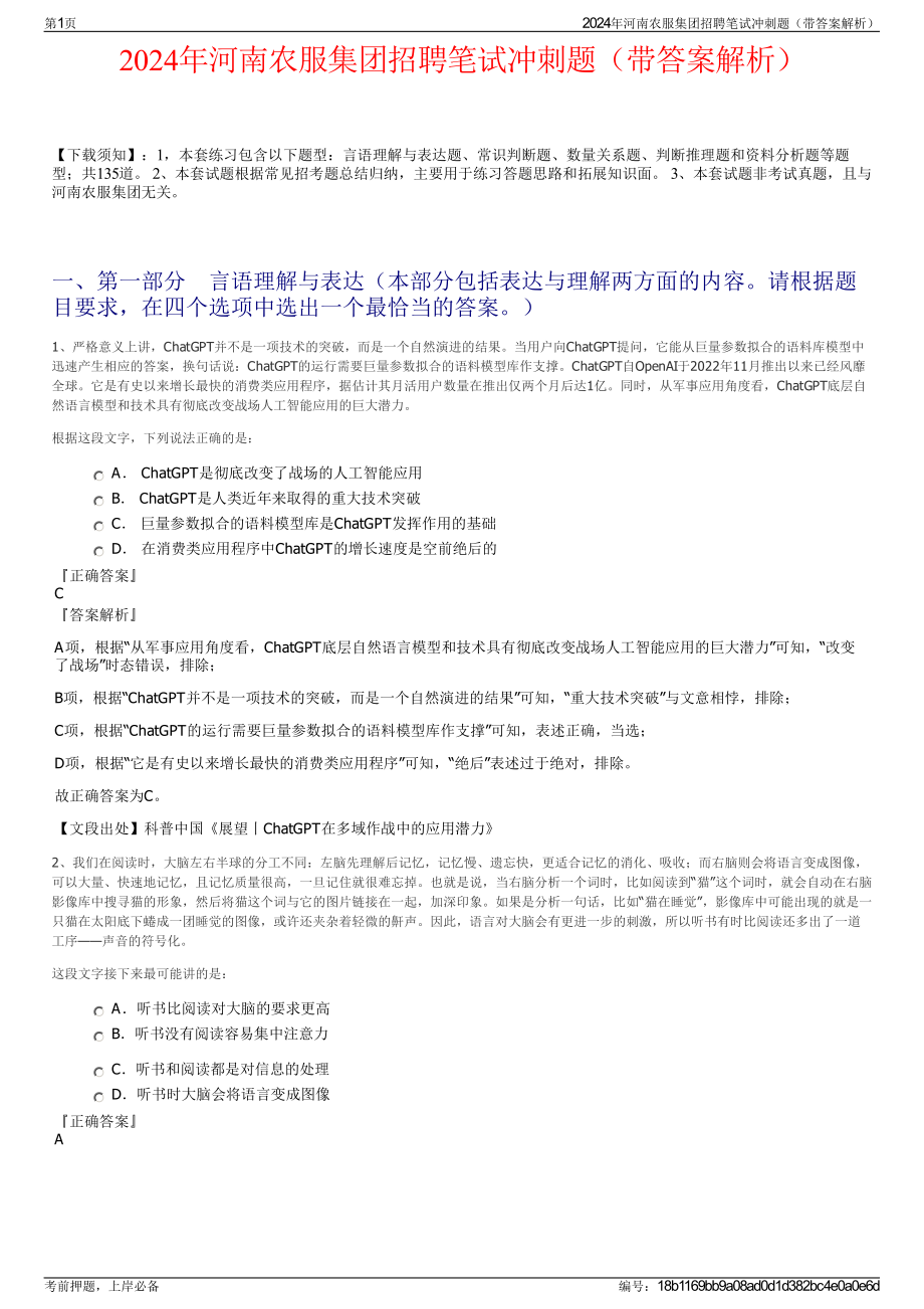 2024年河南农服集团招聘笔试冲刺题（带答案解析）.pdf_第1页