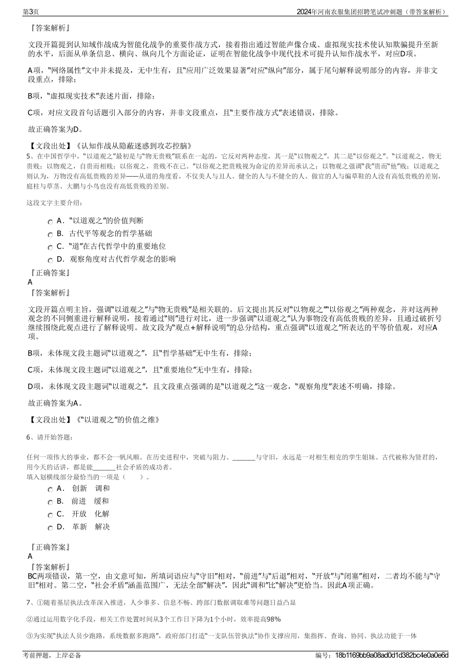 2024年河南农服集团招聘笔试冲刺题（带答案解析）.pdf_第3页