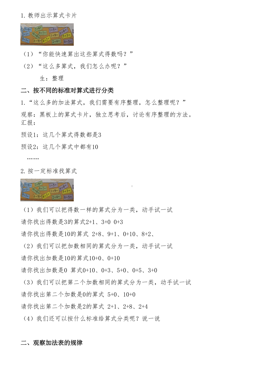 4.10《做个加法表》（ 教学设计）-2024新北师大版一年级上册《数学》.docx_第2页