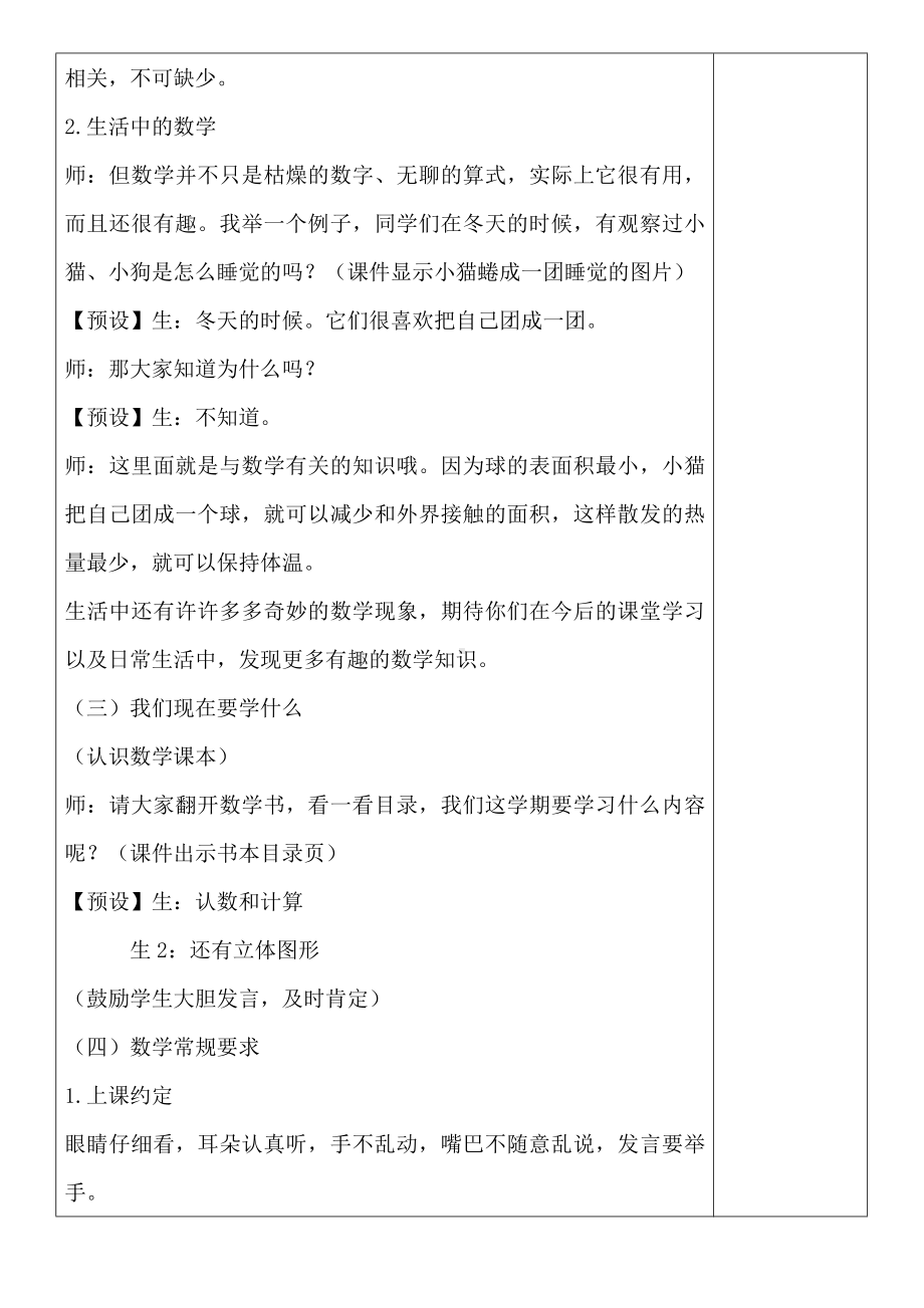 开学第一课（教案）-2024新人教版一年级上册《数学》.docx_第2页