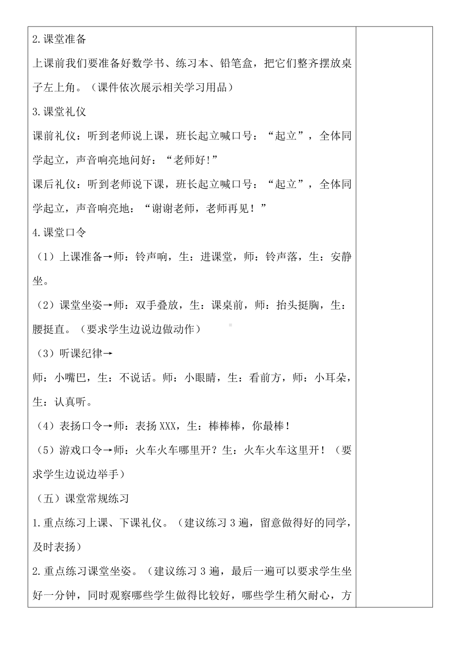 开学第一课（教案）-2024新人教版一年级上册《数学》.docx_第3页