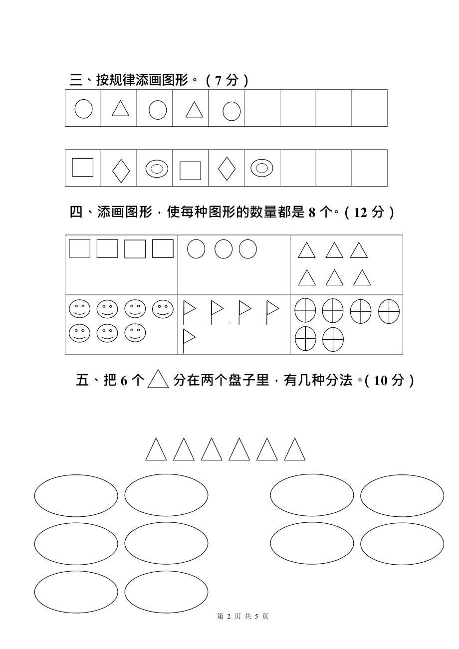 2015-2016学年度第一学期幼儿园大班期末考试数学试卷(可打印修改).docx_第2页