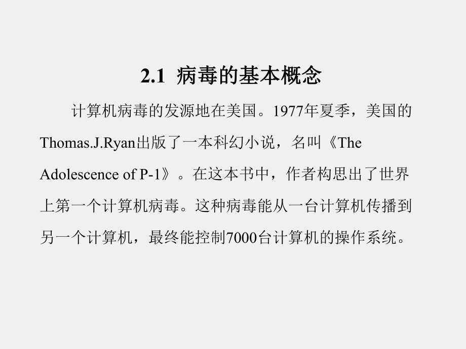 《通信网安全与保密》课件第2章.ppt_第2页