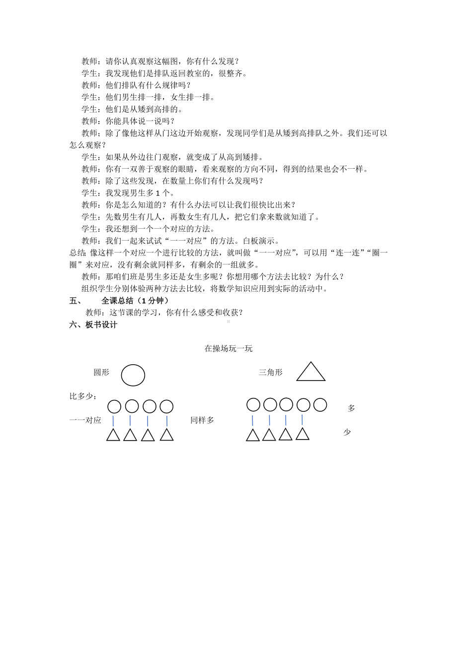 第2课时《在操场上玩一玩》（教案）-2024新人教版一年级上册《数学》.docx_第3页