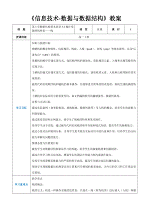 第3章数据结构基本类型3.2操作受限的线性表——栈 教案（表格式）-2024新人教中图版（2019）《高中信息技术》选择性必修第一册.docx