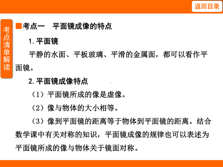 4.3 平面镜成像 考点梳理及突破（课件）教科版（2024）物理八年级上册.pptx_第3页