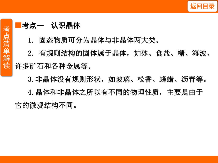 5.2 熔化和凝固（课件）教科版（2024）物理八年级上册.pptx_第3页