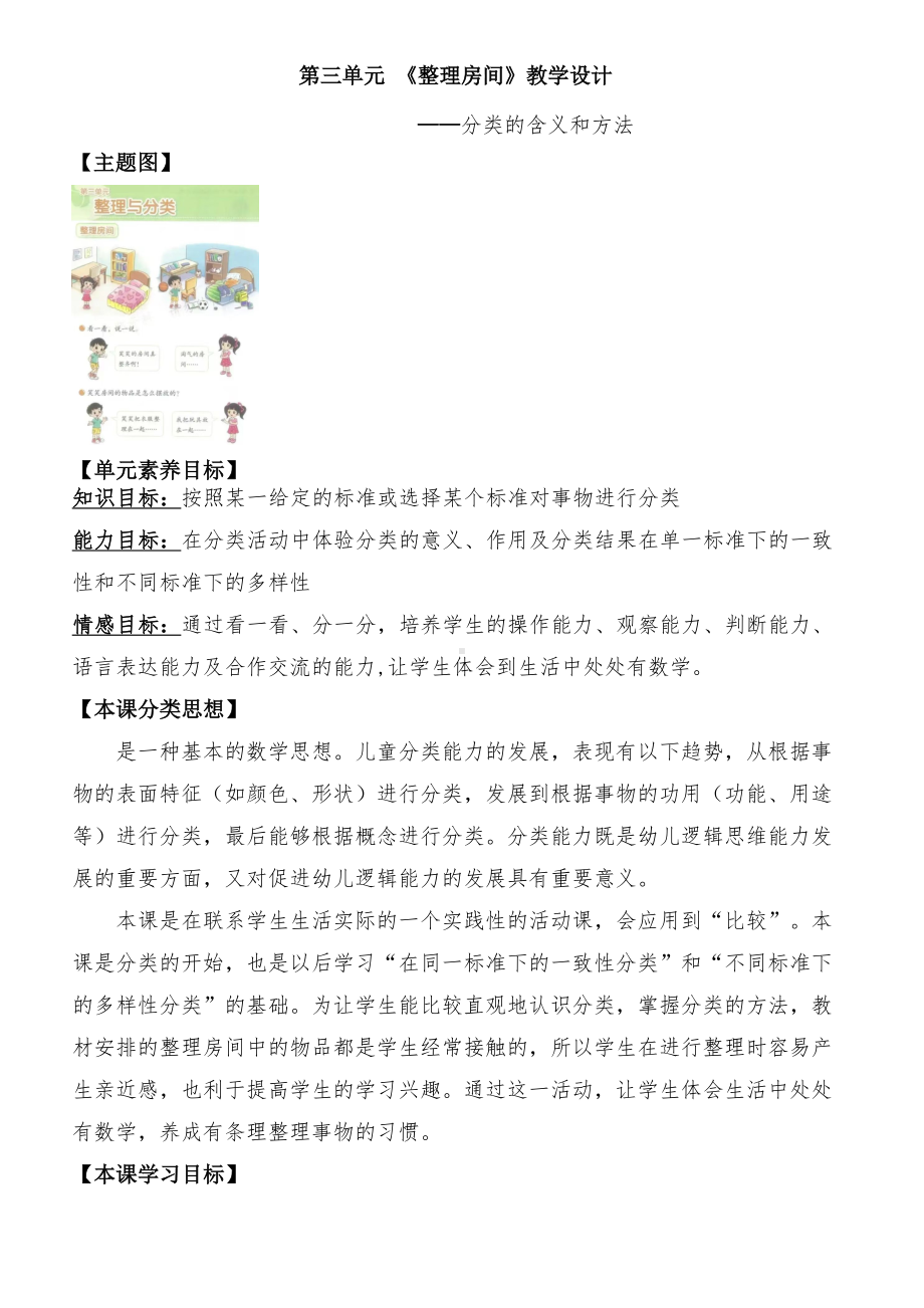 3.1《整理房间》 教学设计-2024新北师大版一年级上册《数学》.docx_第1页