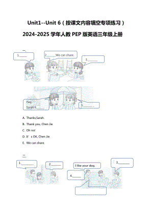 2024新人教PEP版三年级上册《英语》Unit1--Unit 6（按课文内容填空专项练习）.docx