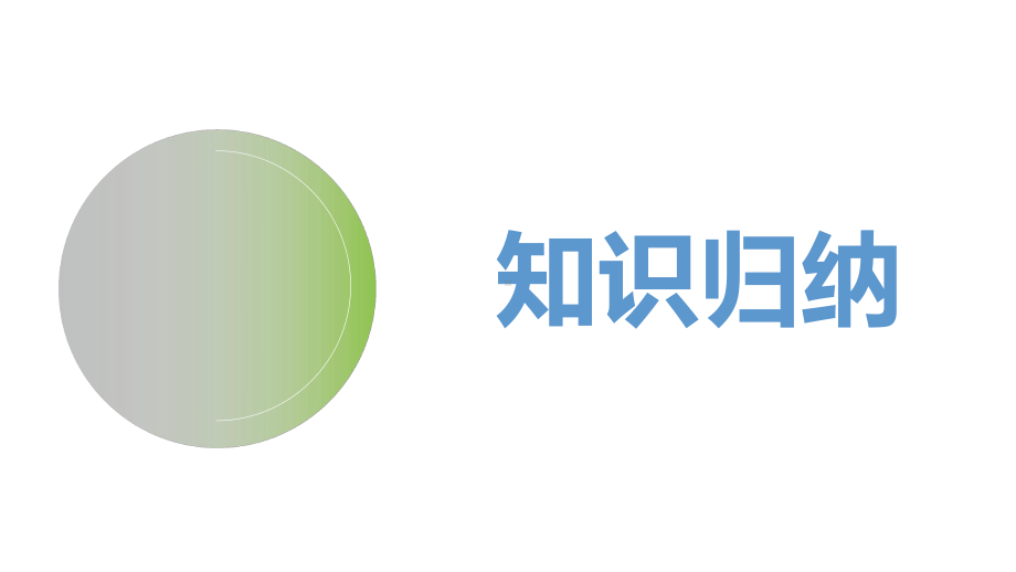 5.10 整理和复习（ppt课件）-2024新人教版一年级上册《数学》.pptx_第3页