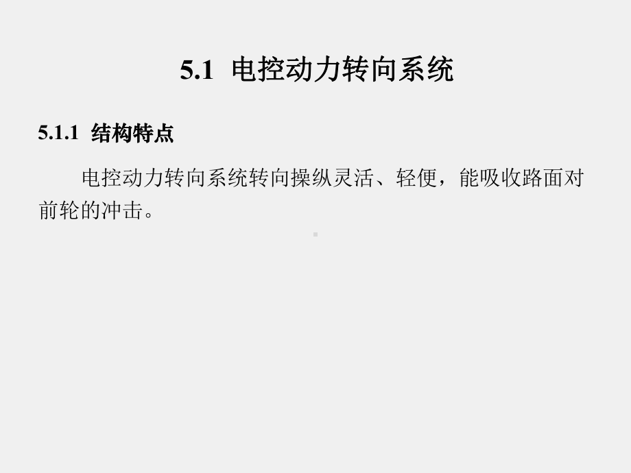 《现代汽车曲型电控系统结构原理与故障诊断》课件第5章.ppt_第2页