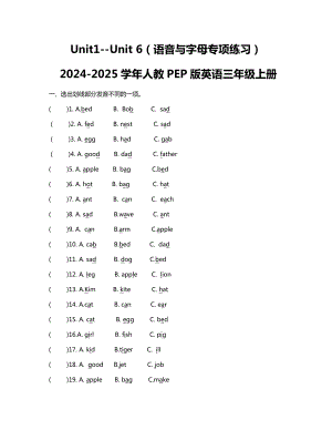 2024新人教PEP版三年级上册《英语》Unit1--Unit 6（语音和字母专项练习）.docx