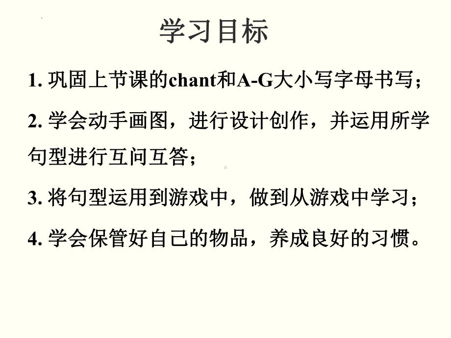 Unit 2 My school things 第五课时（ppt课件）-2024新外研版（三起）三年级上册《英语》.pptx_第2页