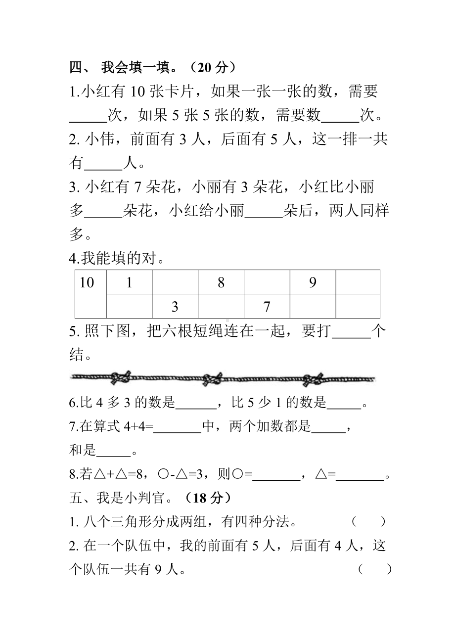 第二单元测试卷（单元测试）-2024新人教版一年级上册《数学》.docx_第2页