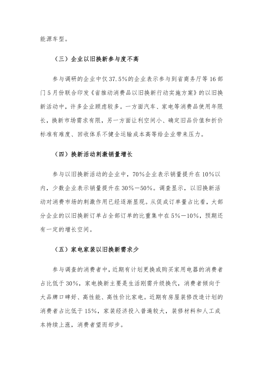 市消费品以旧换新调研报告.docx_第3页