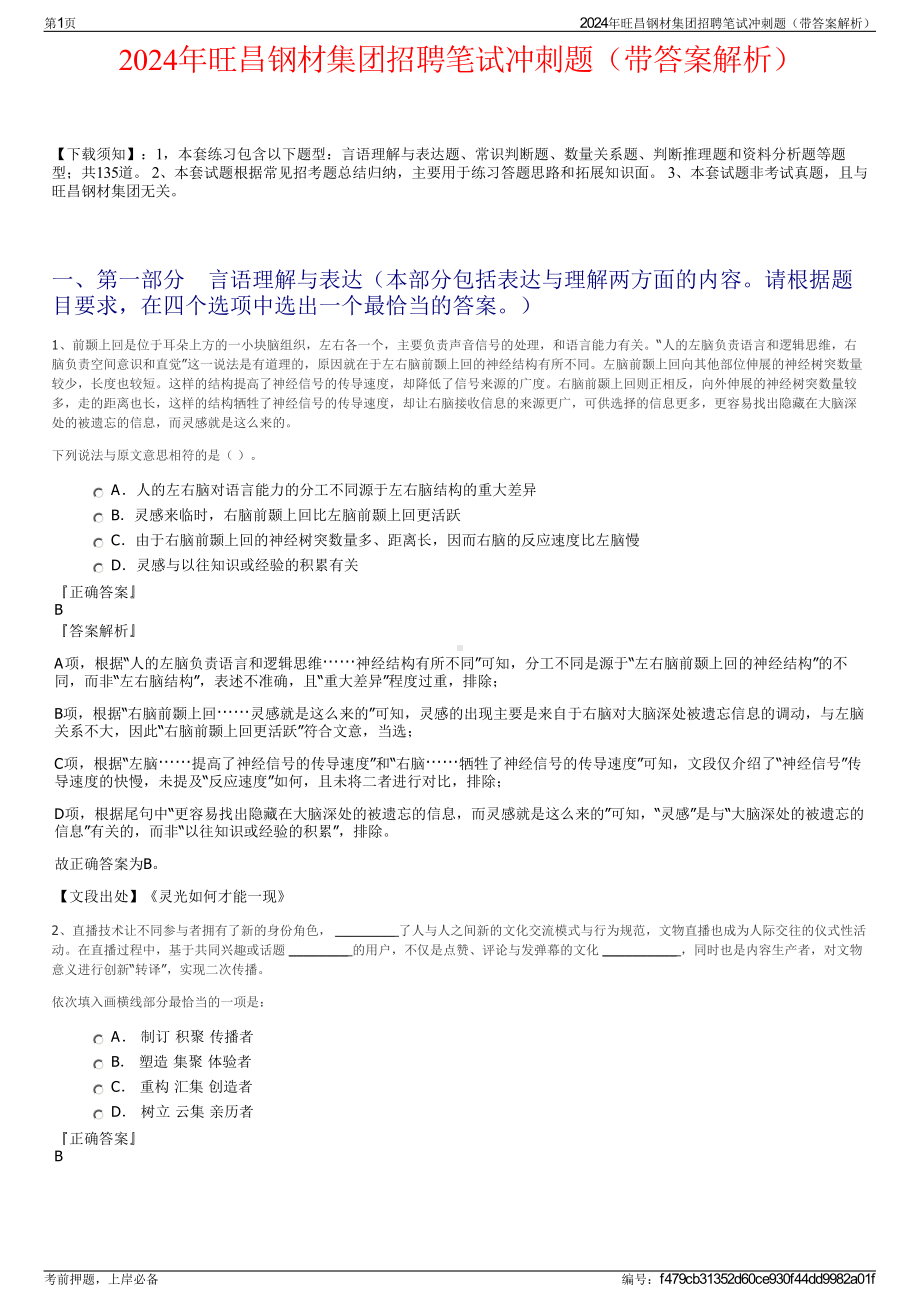 2024年旺昌钢材集团招聘笔试冲刺题（带答案解析）.pdf_第1页