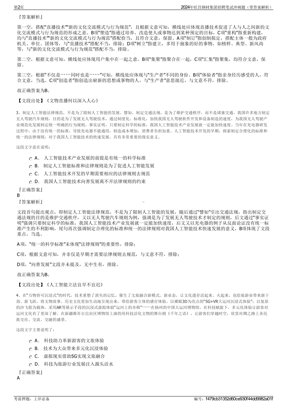 2024年旺昌钢材集团招聘笔试冲刺题（带答案解析）.pdf_第2页