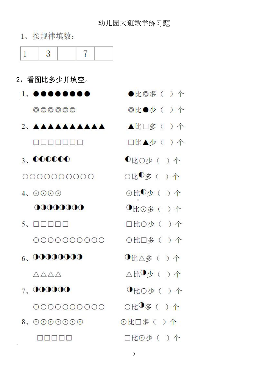 幼儿园大班数学练习题-直接打印 (二).doc_第2页