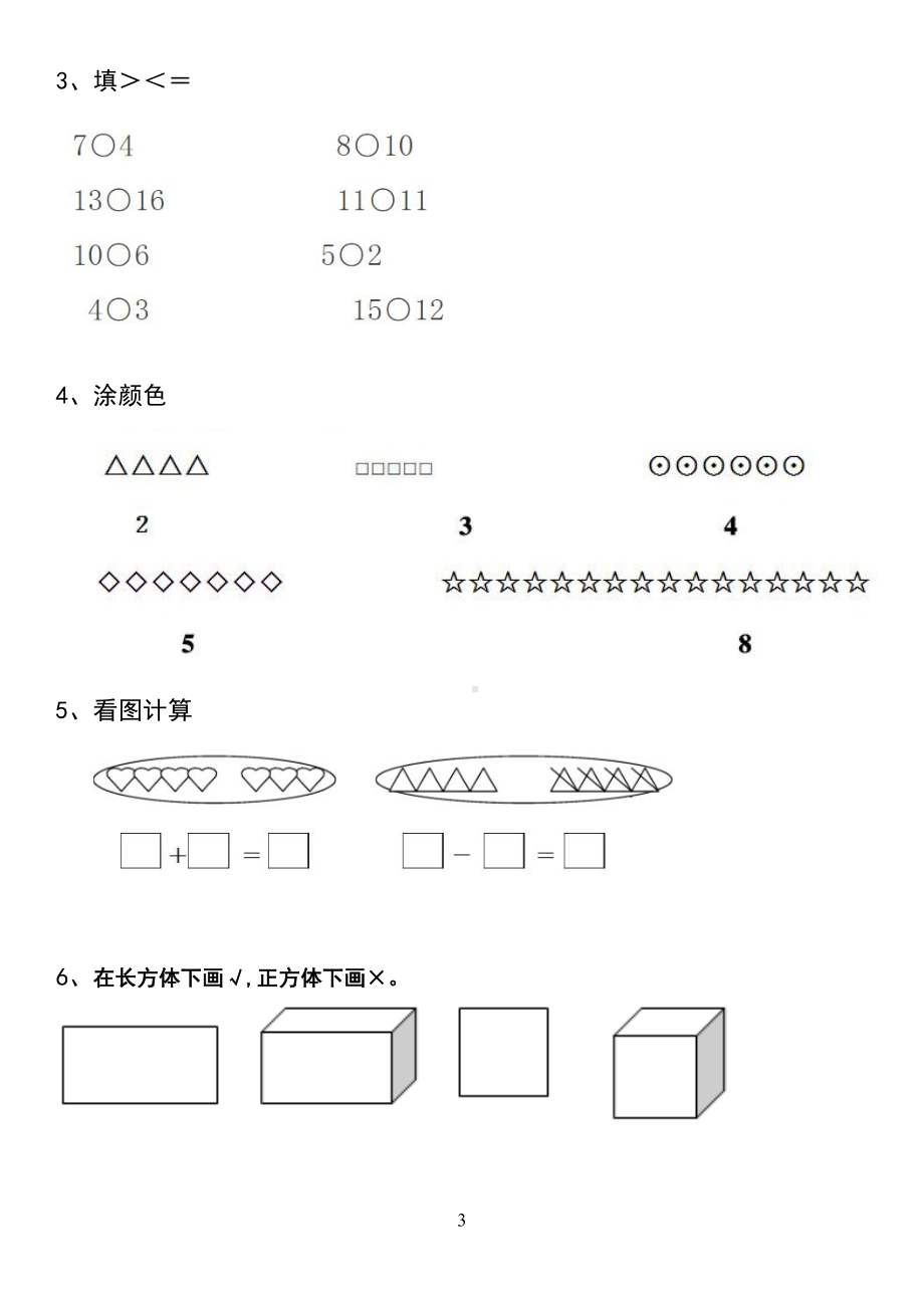 幼儿园大班数学练习题-直接打印 (二).doc_第3页