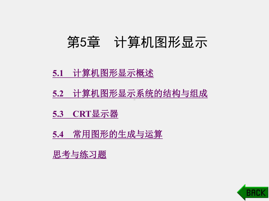 《自动显示技术与仪表》课件第5章.ppt_第1页