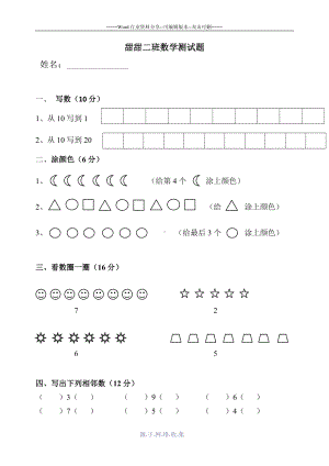 幼儿园大班数学试卷.doc