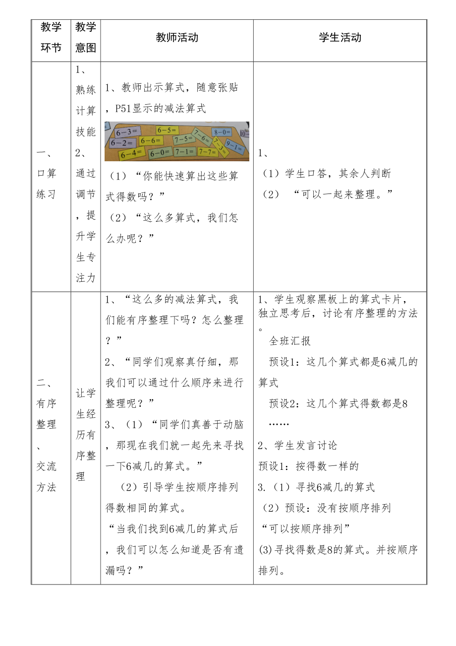 4.11《做个减法表》 （教学设计）-2024新北师大版一年级上册《数学》.docx_第2页