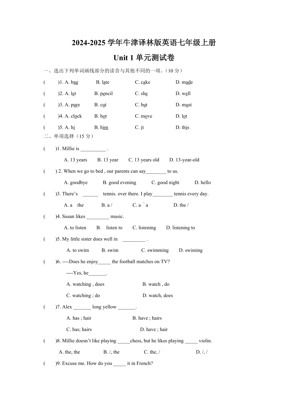 2024新牛津译林版七年级上册《英语》Unit 1单元测试 .docx_第1页