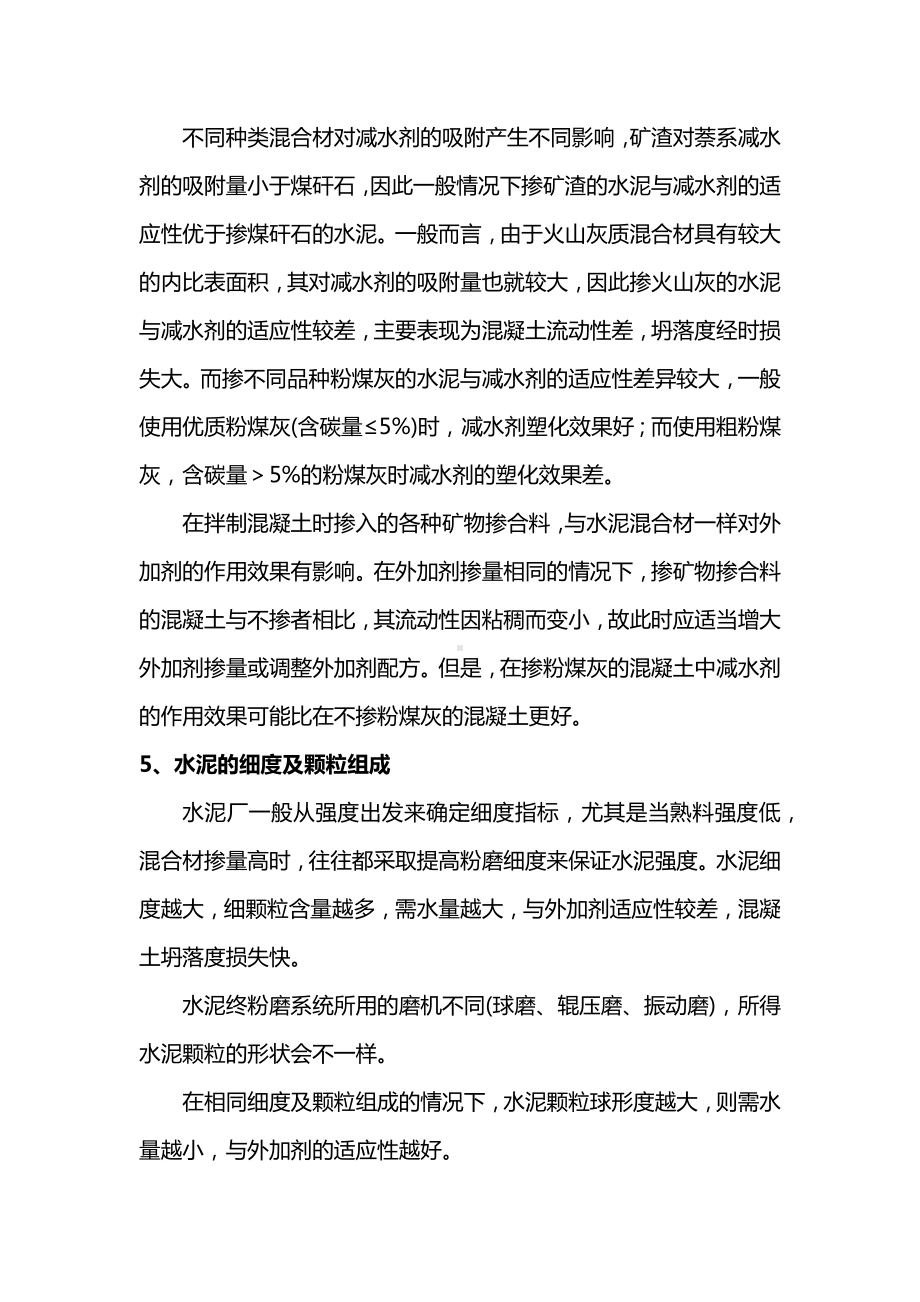 影响水泥外加剂的适应性的因素.docx_第2页