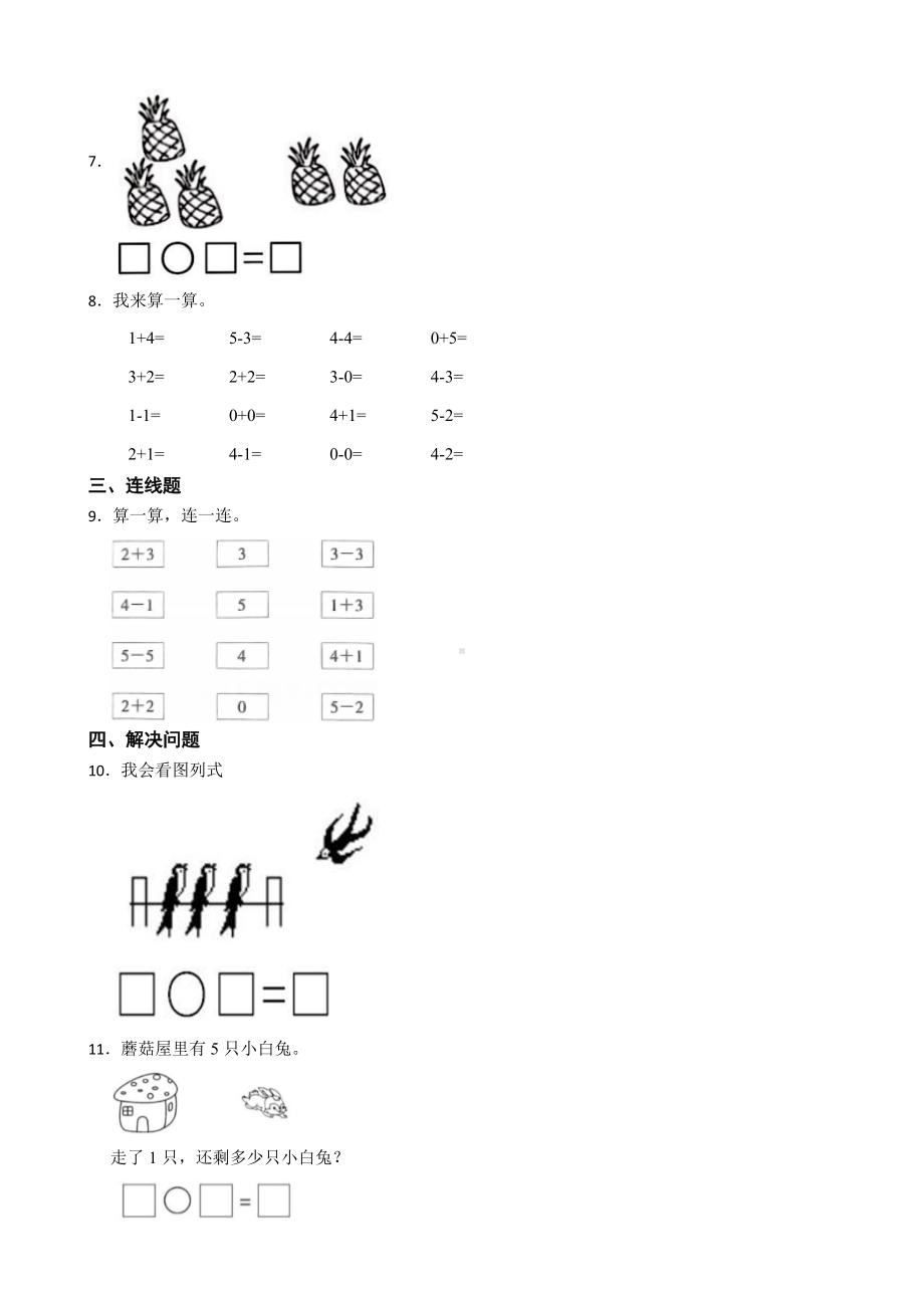 第一单元第六课时：1--5的减法（同步练习）-2024新人教版一年级上册《数学》.docx_第2页