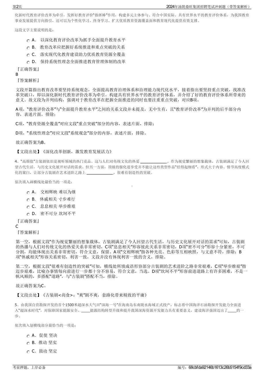 2024年汤阴鼎旺集团招聘笔试冲刺题（带答案解析）.pdf_第2页