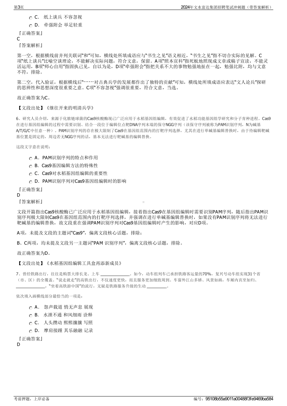 2024年文水富达集团招聘笔试冲刺题（带答案解析）.pdf_第3页