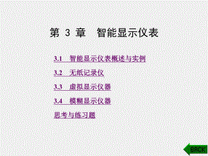 《自动显示技术与仪表》课件第3章.ppt