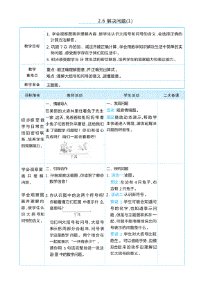 2.6 解决问题(1) （教案）-2024新人教版一年级上册《数学》.docx