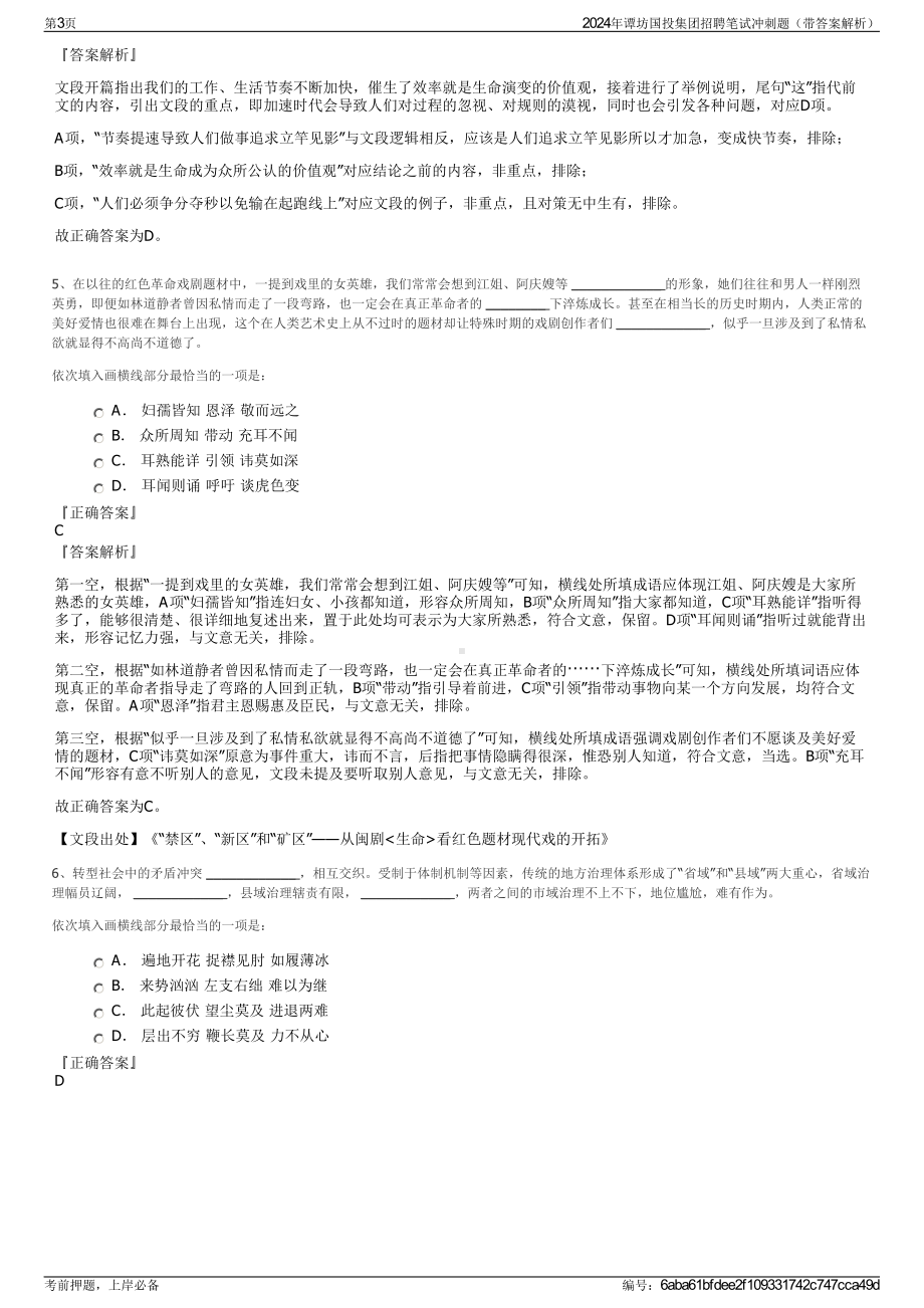 2024年谭坊国投集团招聘笔试冲刺题（带答案解析）.pdf_第3页