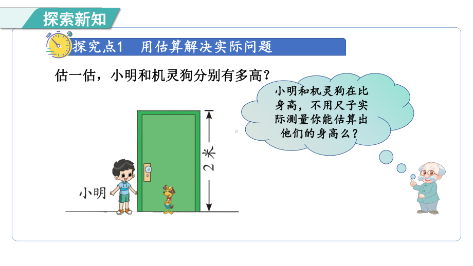 6.4 1米有多长（二）（课件）2024-2025-北师大版数学二年级上册.pptx_第3页