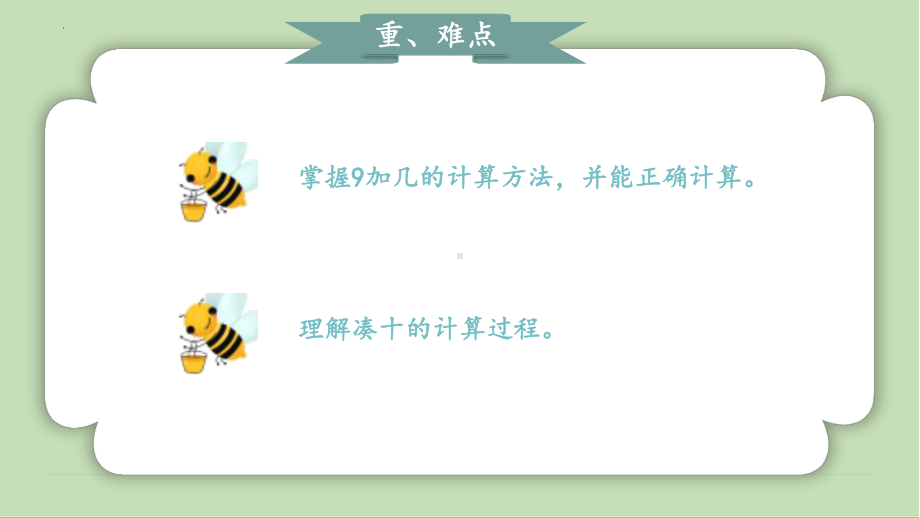 第五章20以内的进位加法《9加几》（ppt课件）-2024新人教版一年级上册《数学》.pptx_第3页