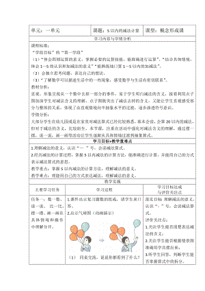 第一单元 第七课时 5以内的减法计算 教学设计-2024新人教版一年级上册《数学》.wps