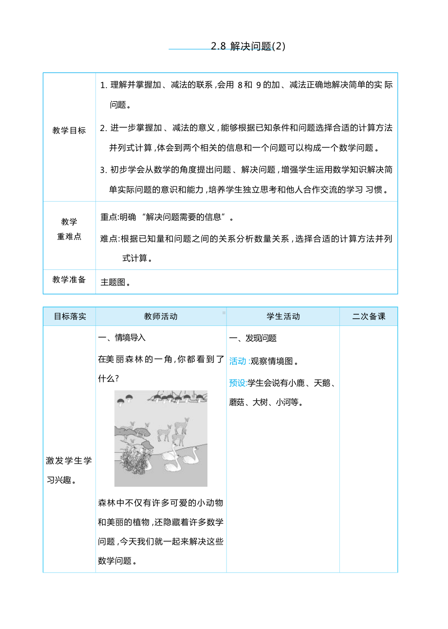 2.8 解决问题(2) （教案）-2024新人教版一年级上册《数学》.docx_第1页