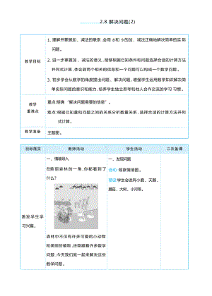 2.8 解决问题(2) （教案）-2024新人教版一年级上册《数学》.docx