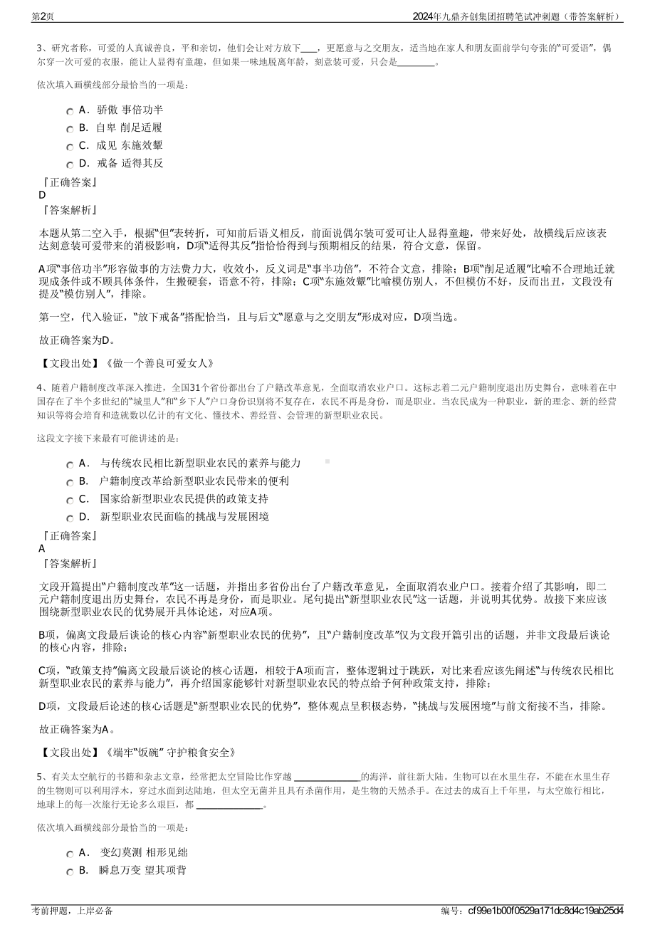 2024年九鼎齐创集团招聘笔试冲刺题（带答案解析）.pdf_第2页