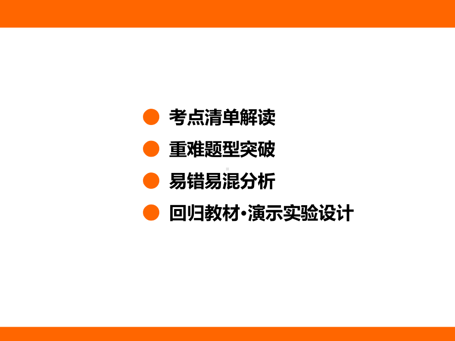 3.1 认识声现象 考点梳理及突破（课件）教科版（2024）物理八年级上册.pptx_第2页