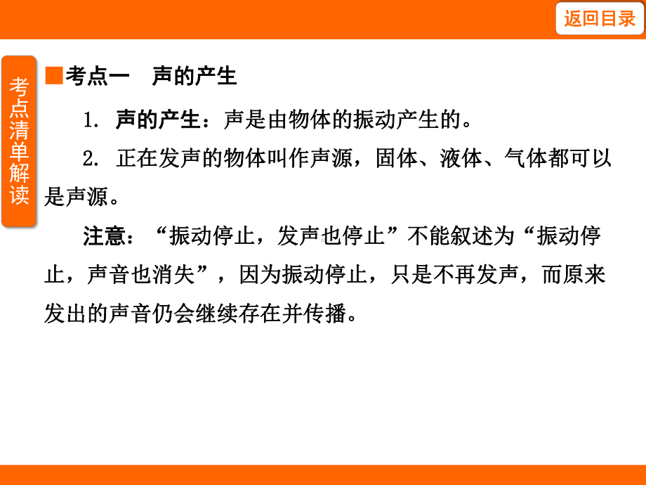 3.1 认识声现象 考点梳理及突破（课件）教科版（2024）物理八年级上册.pptx_第3页